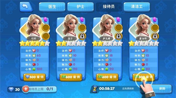 医院管理模拟器1