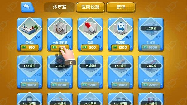 医院管理模拟器2