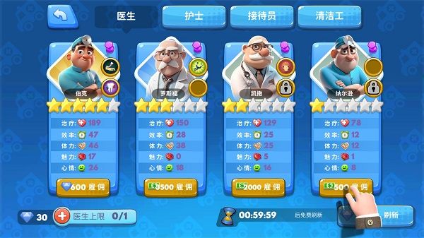 医院管理模拟器3