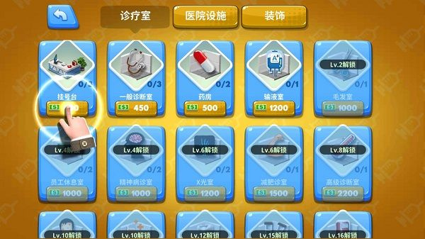 医院管理模拟器