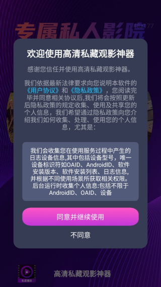 高清私藏观影神器