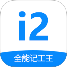全能记工王