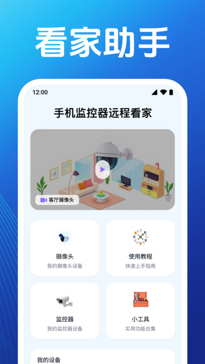 监控远程看家摄像头4