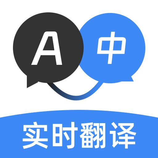 全能翻译家
