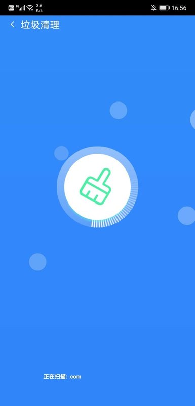 垃圾清理极速版4