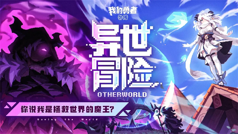 我的勇者外传最新版4