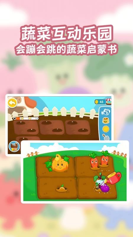 宝宝蔬菜大冒险1