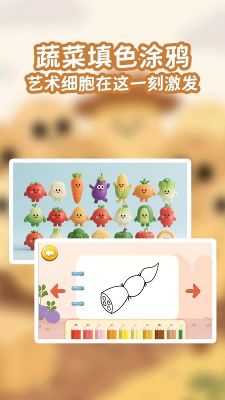 宝宝蔬菜大冒险2