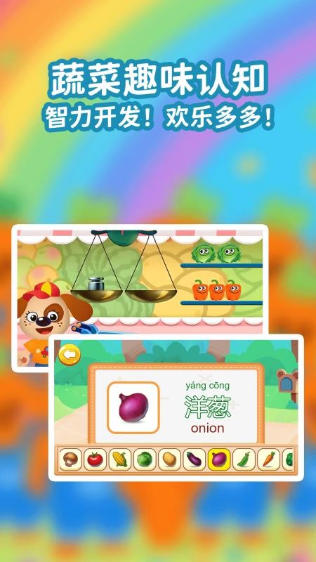宝宝蔬菜大冒险3