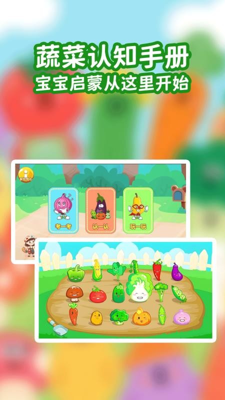 宝宝蔬菜大冒险4