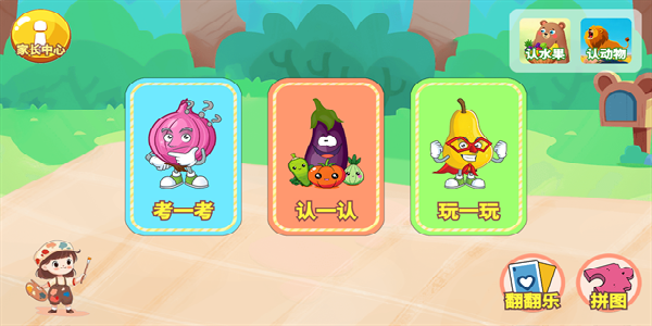 宝宝蔬菜大冒险