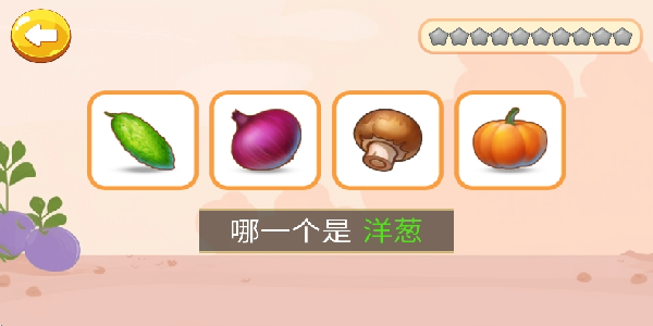 宝宝蔬菜大冒险