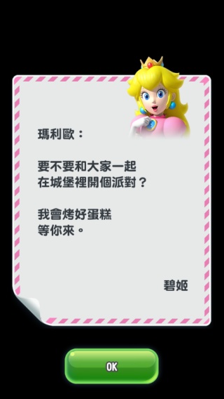 超级马力欧酷跑2