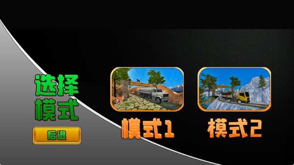 山地油罐车驾驶模拟