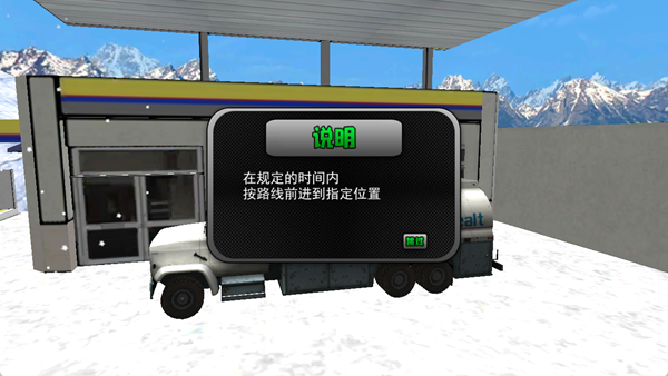 山地油罐车驾驶模拟