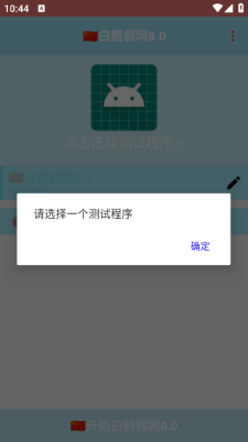 白鹤弱网2