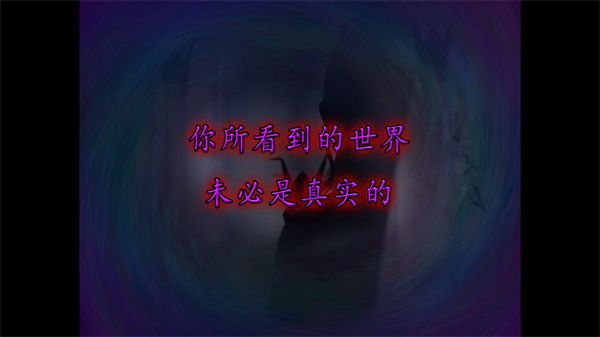 翌日鬼字之屋汉化版