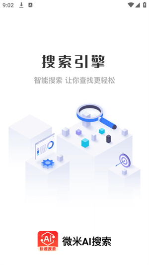 微米AI搜索1