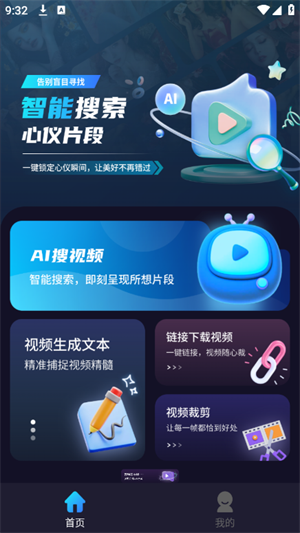 AI视频搜索引擎4