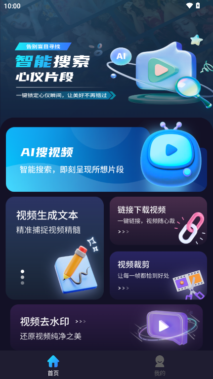 AI视频搜索引擎