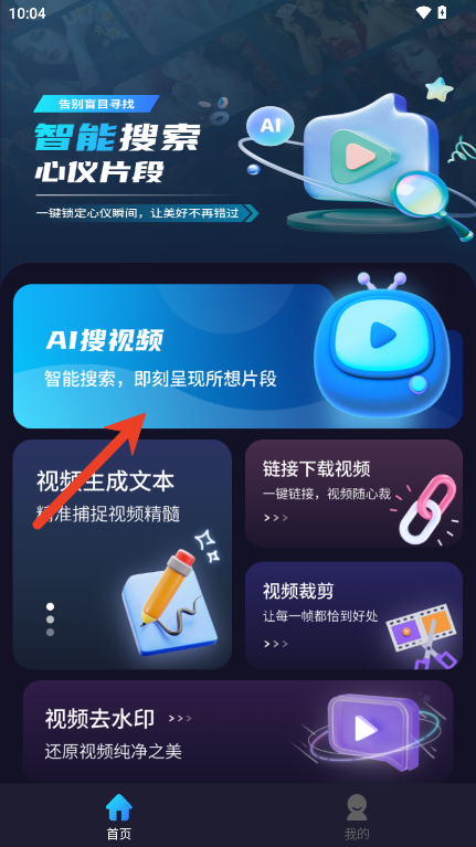 AI视频搜索引擎