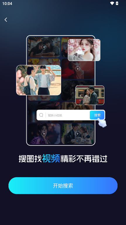 AI视频搜索引擎