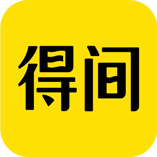 得间免费小说vip解锁版