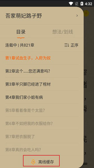 得间免费小说vip解锁版