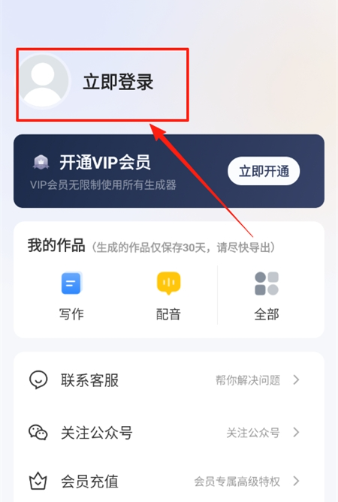 AI写作火火最新版1