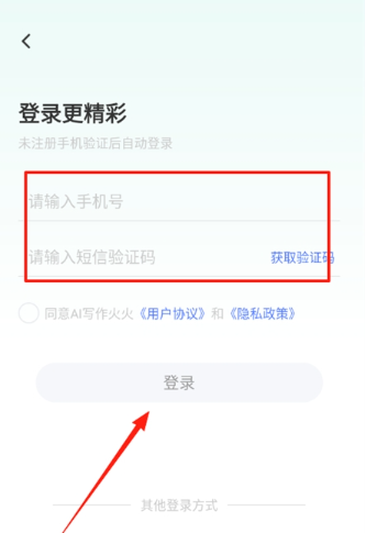 AI写作火火最新版2