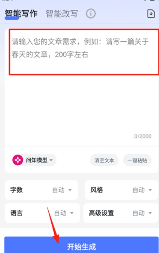 AI写作火火最新版