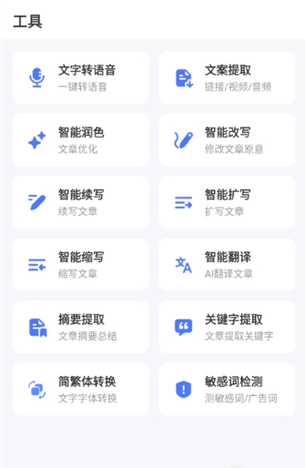 AI写作火火最新版