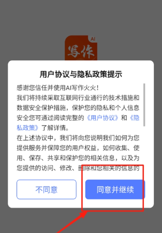 AI写作火火最新版
