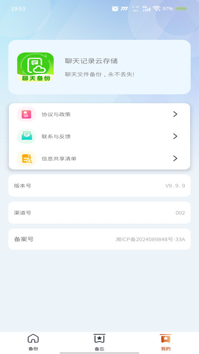 聊天记录云存储1