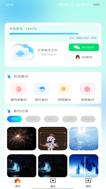 聊天记录云存储3