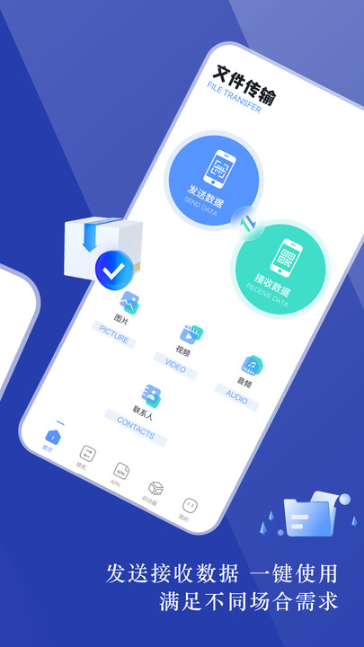 免费手机互传3