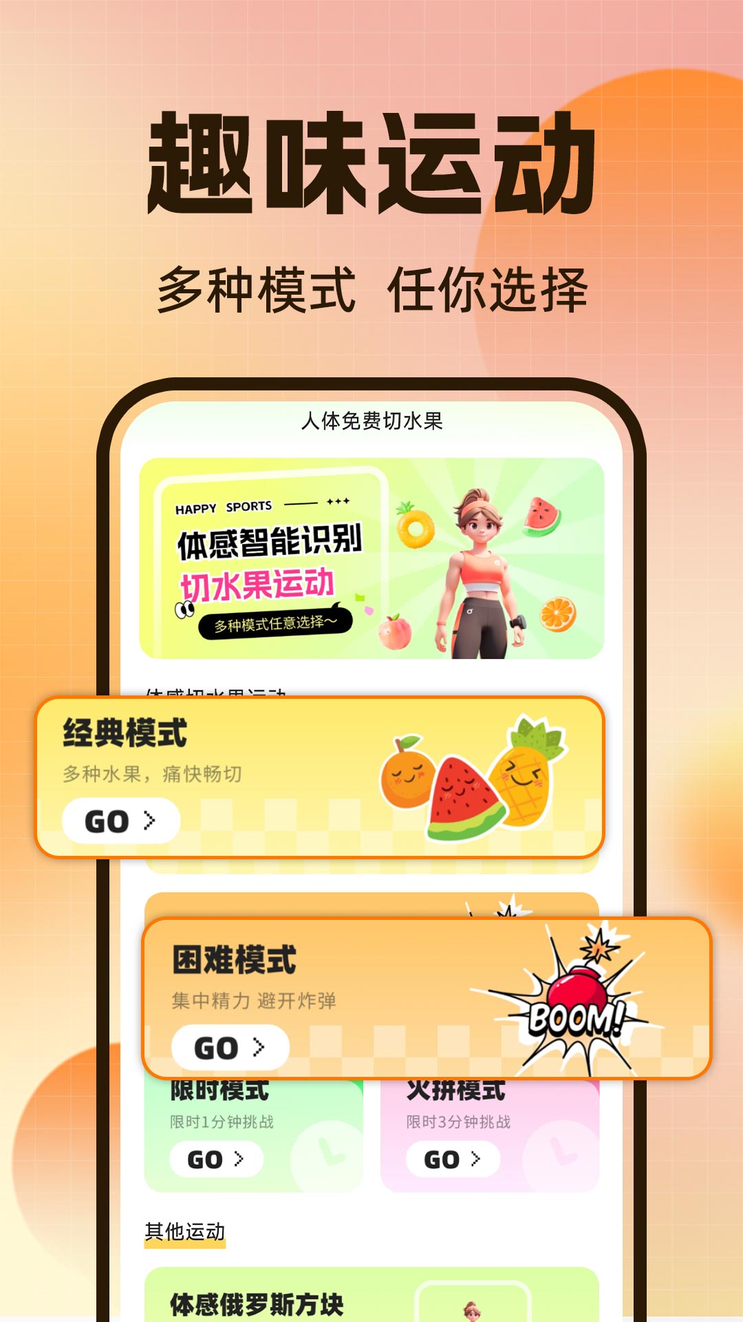 人体免费切水果1