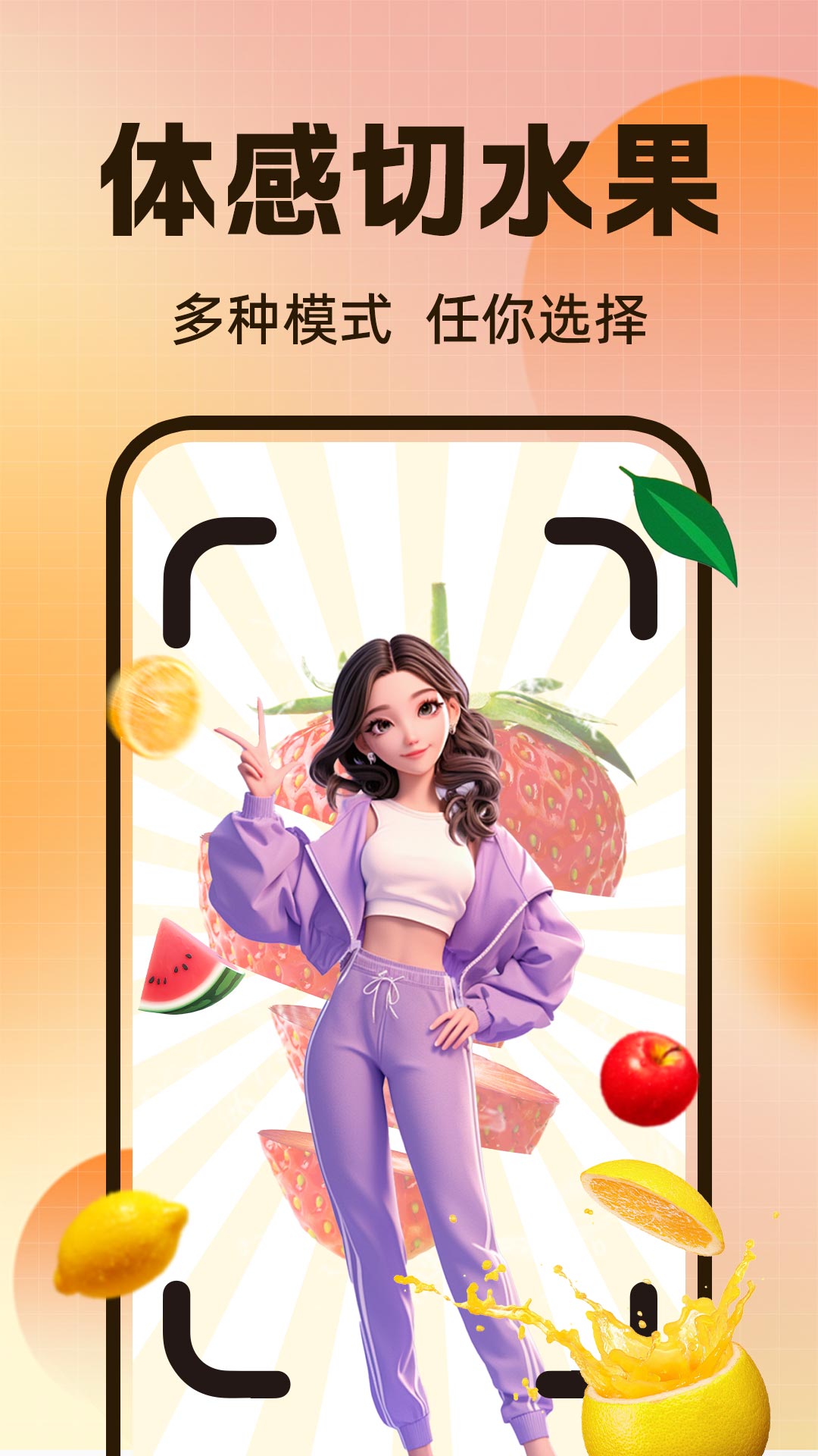 人体免费切水果3