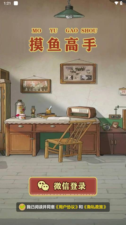 摸鱼高手红包版3