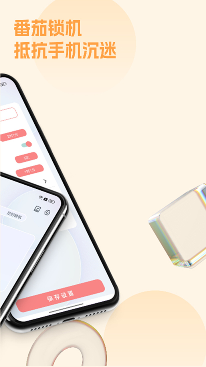 锁手机