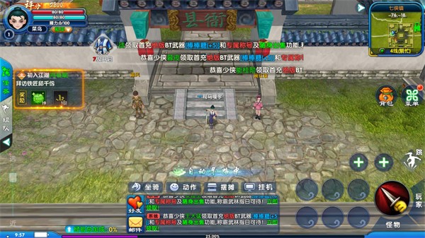 武林外传十年之约3