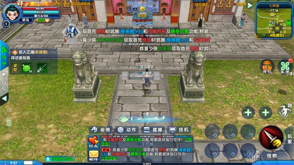 武林外传十年之约4