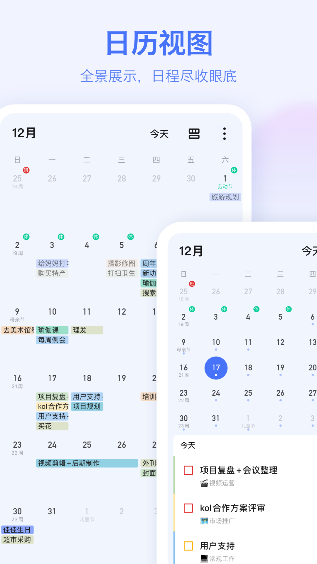 滴答清单官方版1