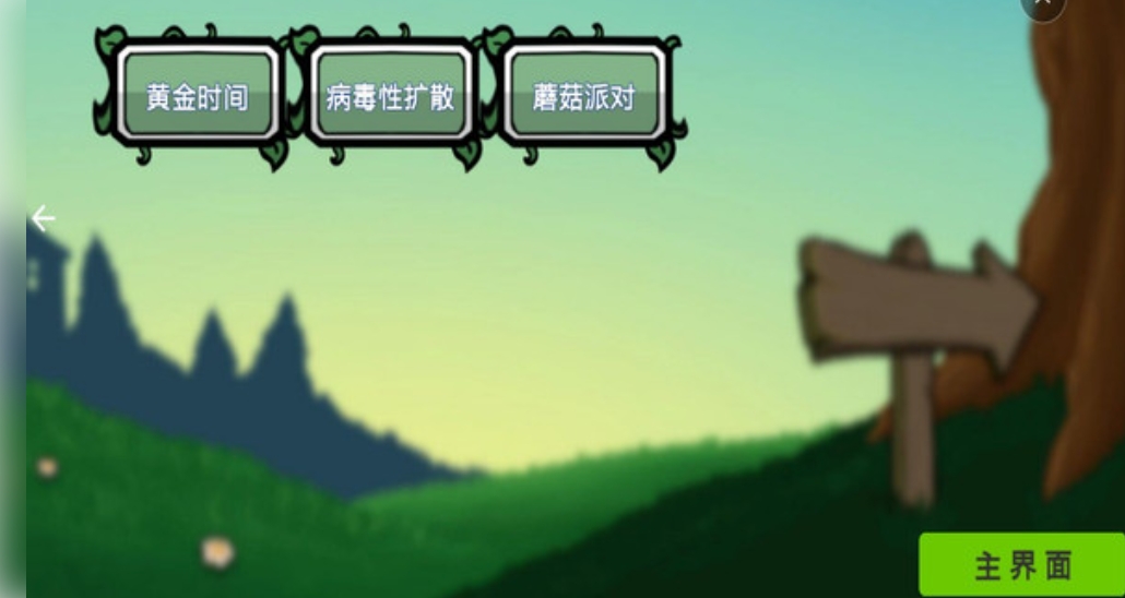 疯狂植物僵尸指导版1