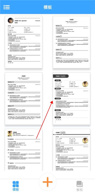 全民简历在线制作