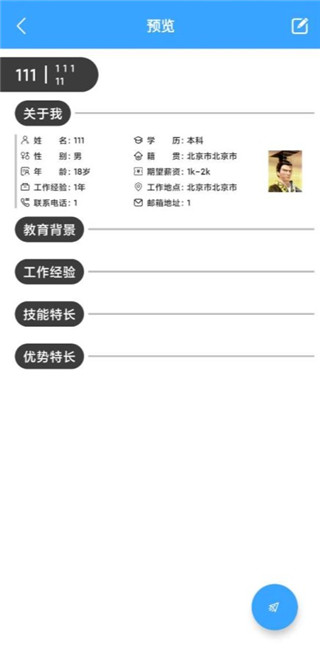 全民简历在线制作