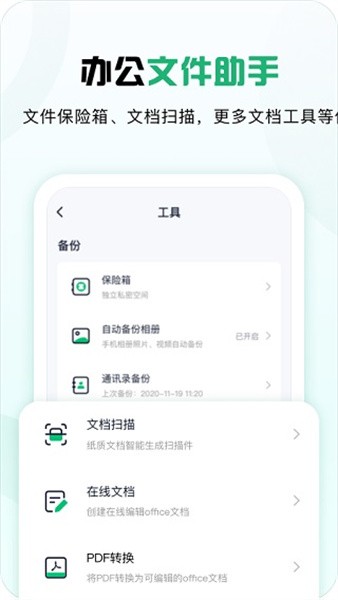 360安全云盘安装包1