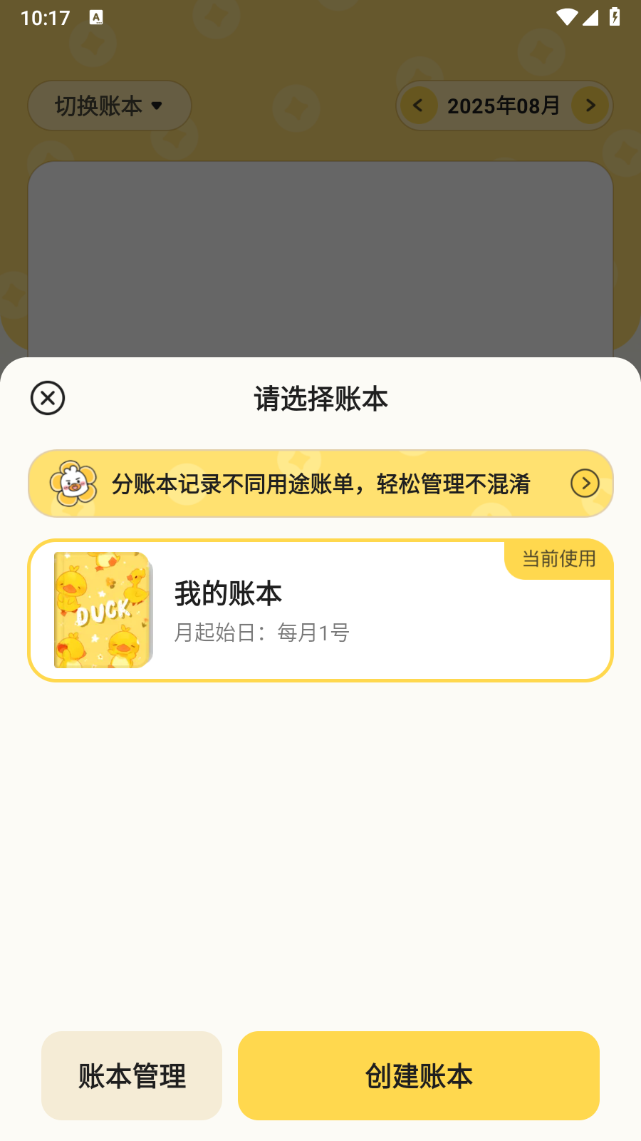 飞鸭AI记账永久会员2