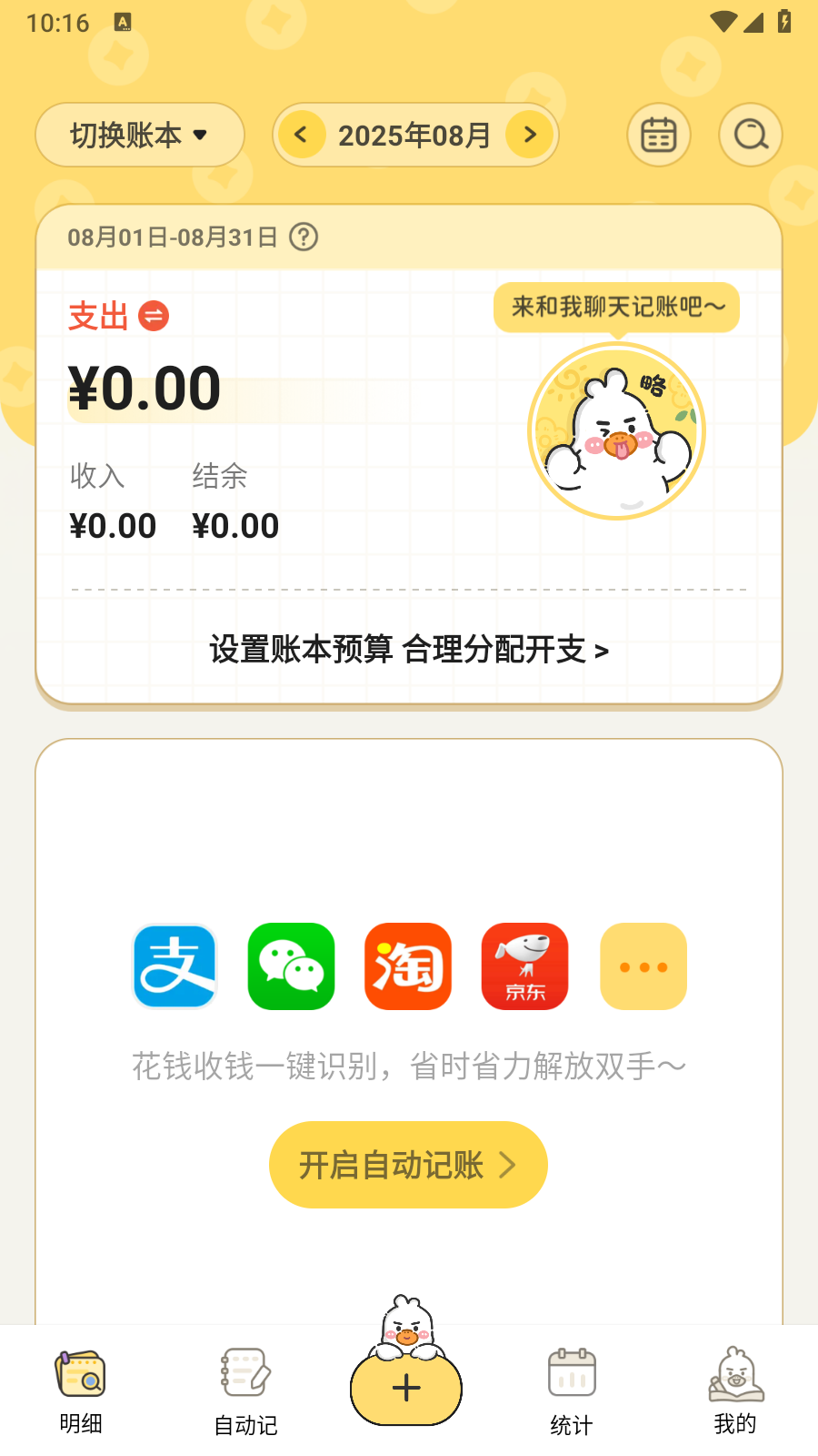 飞鸭AI记账永久会员3