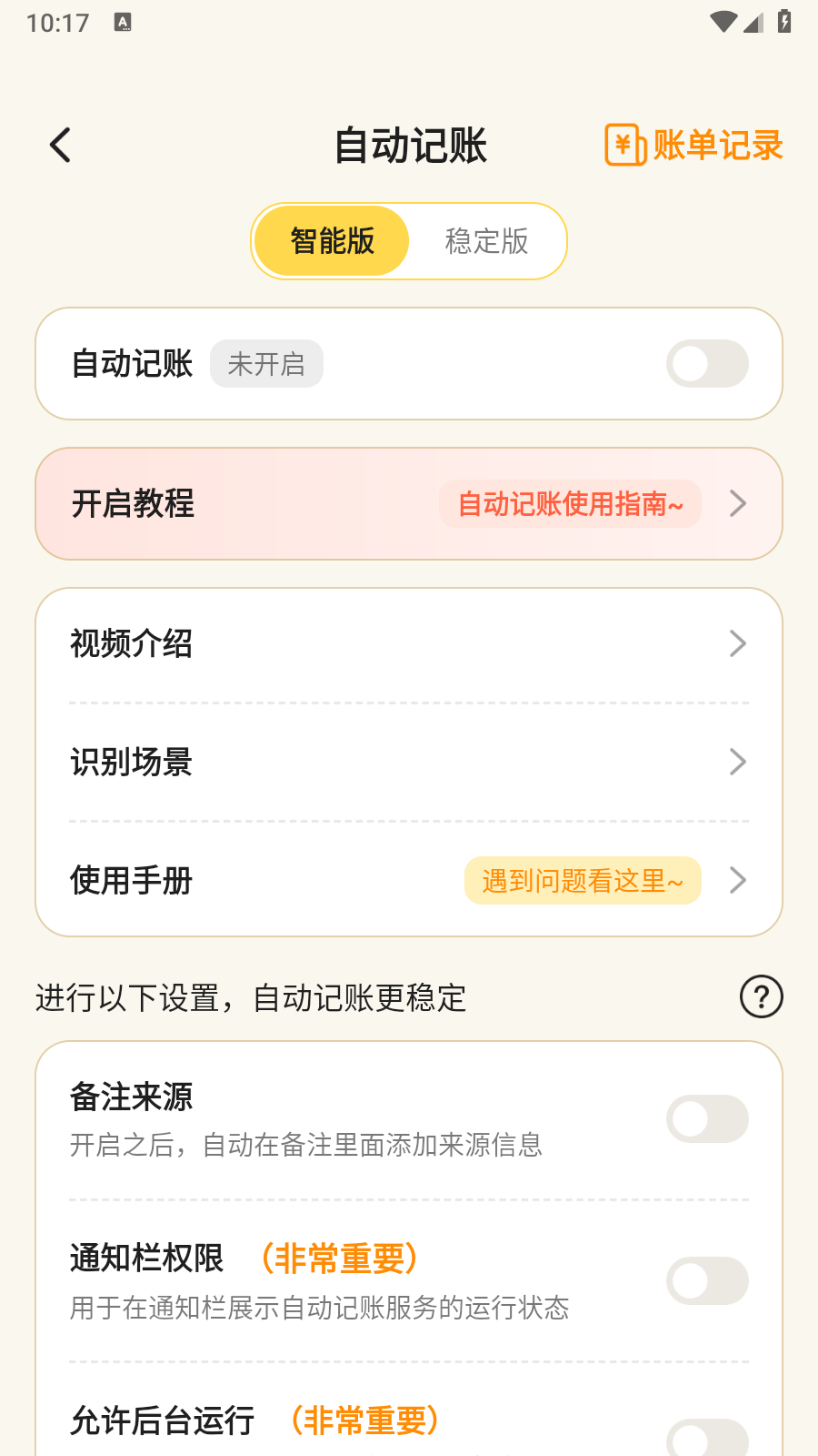 飞鸭AI记账永久会员4